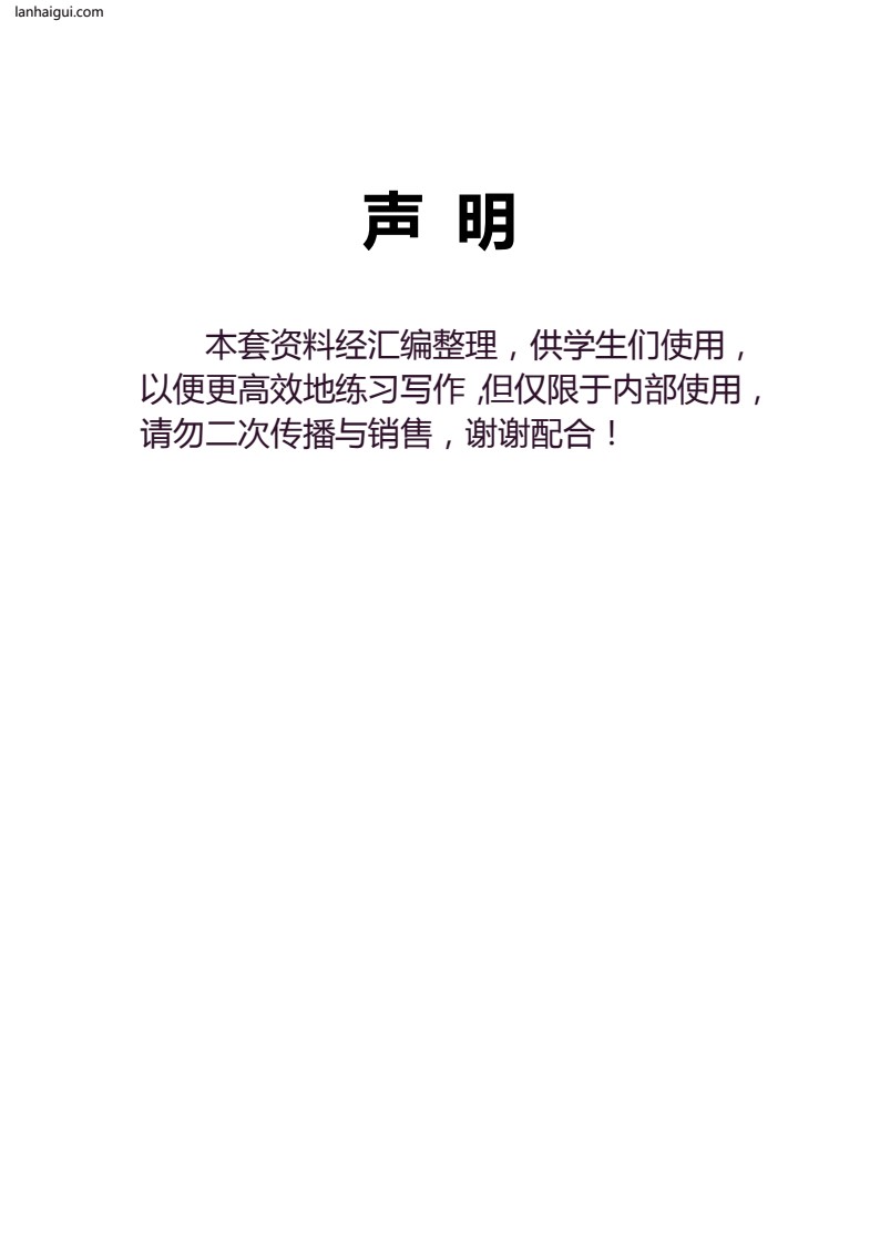 5年级上 好文仿写小练笔 新 155页(lanhaigui.com)_001